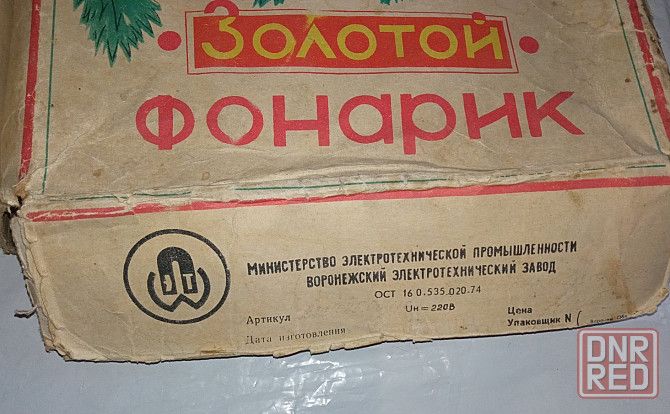 Электрогирлянда золотой фонарик ссср. Донецк - изображение 5