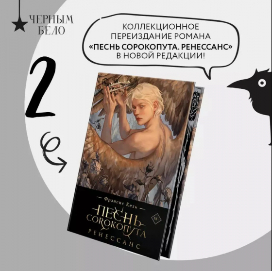 Книга Песнь Сорокопута. Ренессанс (коллекционное издание) Донецк