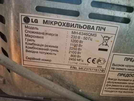 Продам микроволновую печь с грилем микроволновку lg Донецк