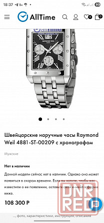 Швейцарские часы Raymond Wail Tango 4881 Донецк - изображение 6
