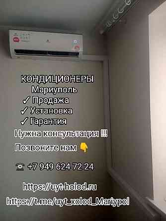 Кондиционер с установкой в Мариуполе. Мариуполь