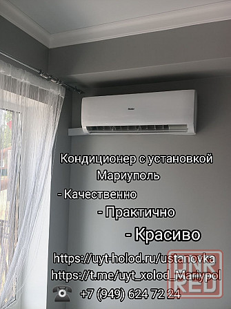Кондиционер с установкой в Мариуполе. Мариуполь - изображение 1