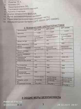 Генератор Донецк