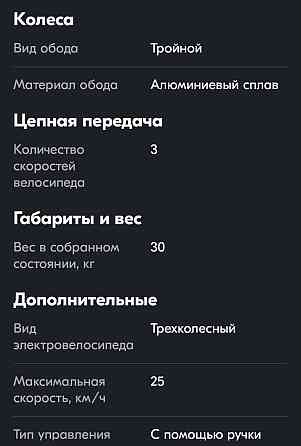 Продается трёхколёсный электроведосипед Донецк