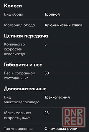 Продается трёхколёсный электроведосипед Донецк - изображение 5