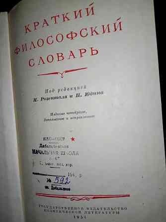 Краткий философский словарь , издание 1954 года . Макеевка