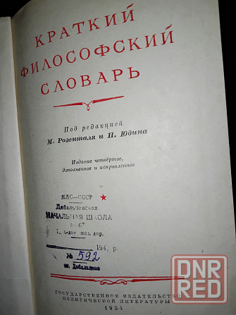 Краткий философский словарь , издание 1954 года . Макеевка - изображение 4