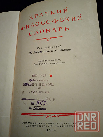 Краткий философский словарь , издание 1954 года . Макеевка - изображение 2