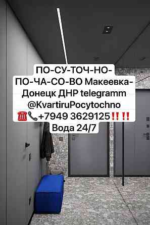 Посуточно Донецк Вода с крана 24/7 Донецк