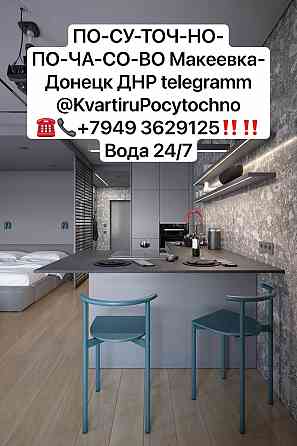 Посуточно Донецк Вода с крана 24/7 Донецк
