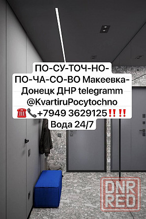 Посуточно Донецк Вода с крана 24/7 Донецк - изображение 2