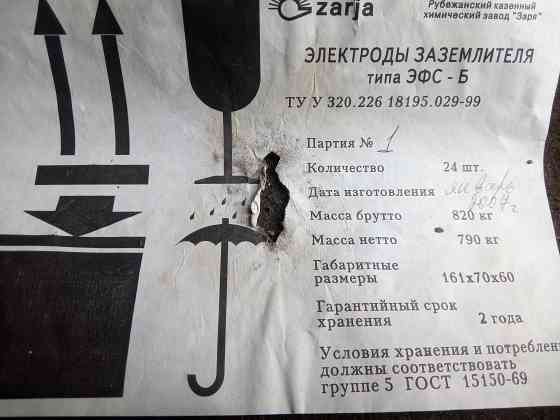 Продам электроды заземлителя Донецк