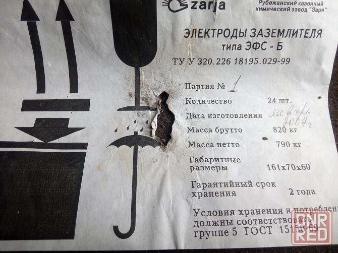 Продам электроды заземлителя Донецк - изображение 1