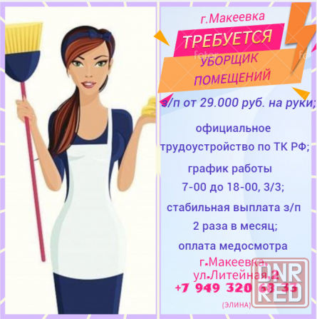 Уборщик помещений Макеевка - изображение 1