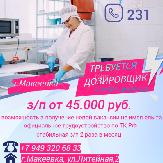 Дозировщик Макеевка