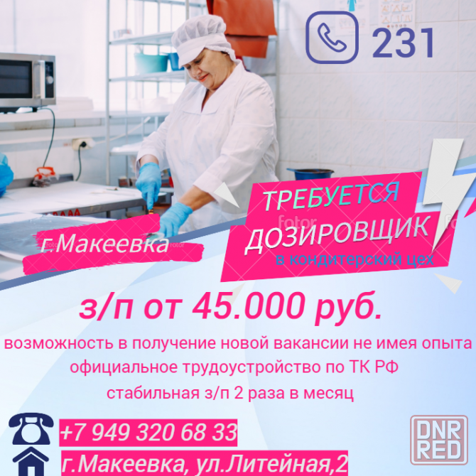 Дозировщик Макеевка - изображение 1
