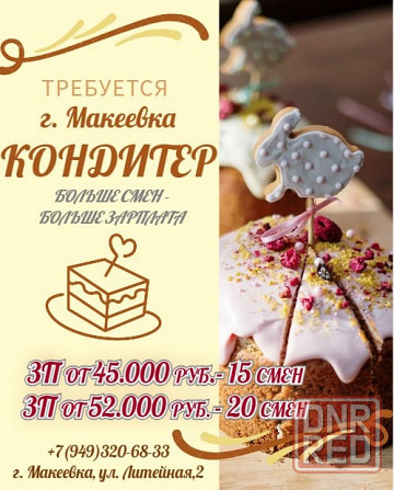 Кондитер 4 разряда Макеевка - изображение 1