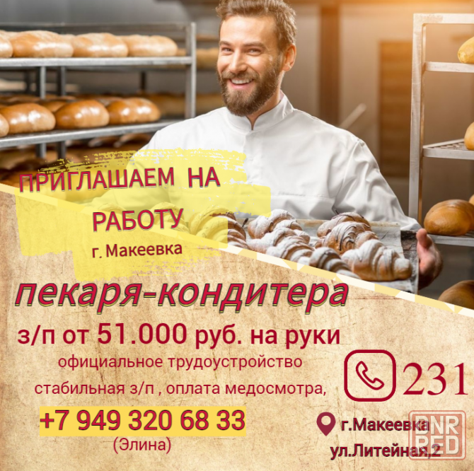 Кондитер-пекарь Макеевка - изображение 1