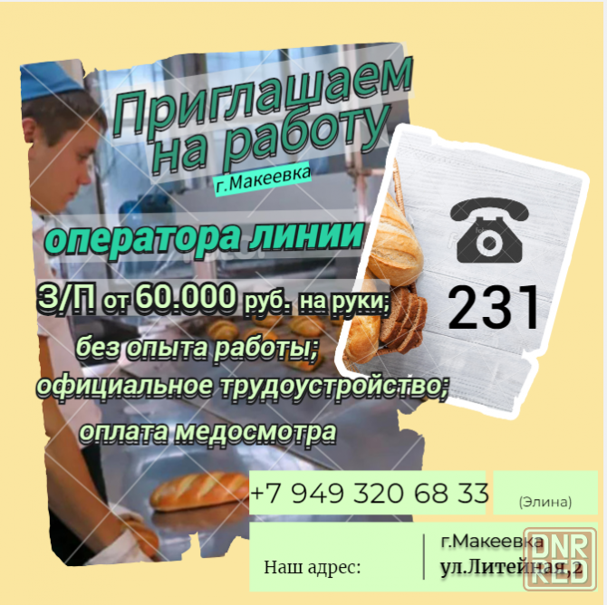 Оператор линии Макеевка - изображение 1