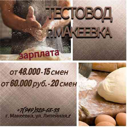Тестовод Макеевка