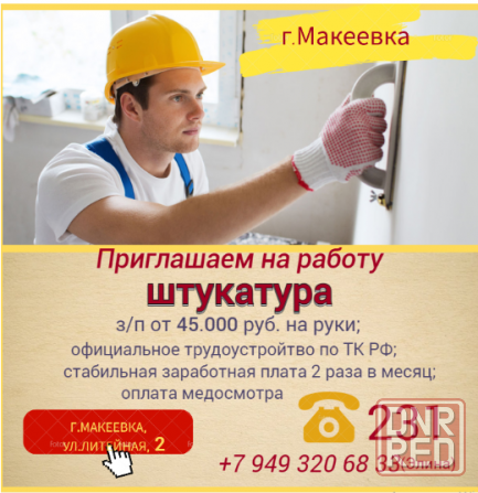 штукатур Макеевка - изображение 1