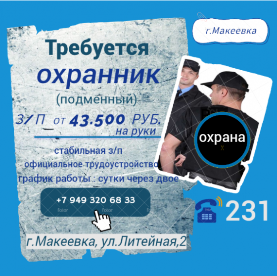 Охранник подменный Макеевка