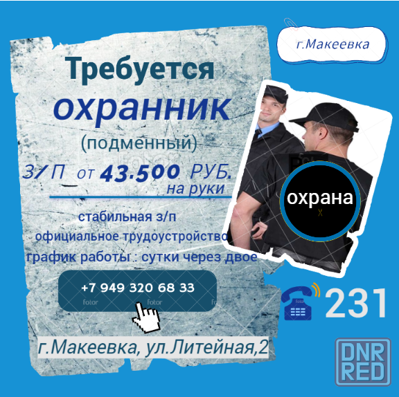 Охранник подменный Макеевка - изображение 1