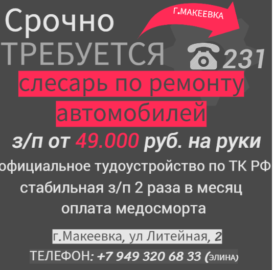 Слесарь по ремонту автомобилей Макеевка