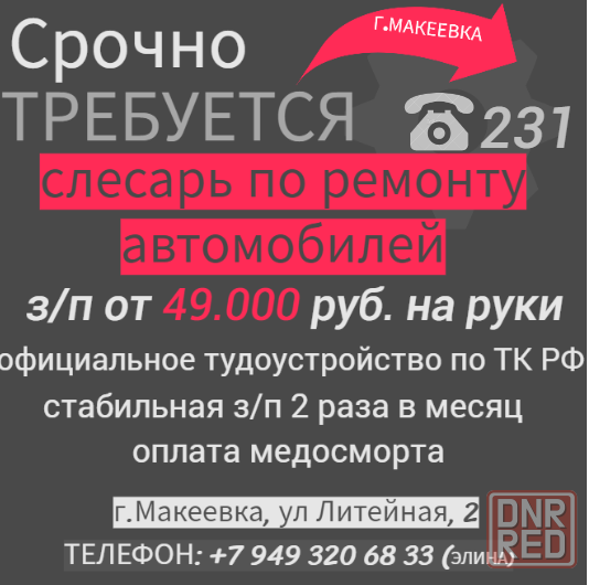 Слесарь по ремонту автомобилей Макеевка - изображение 1