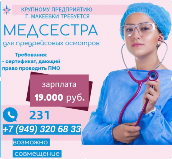Медсестра Макеевка