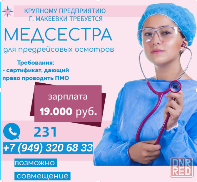 Медсестра Макеевка - изображение 1