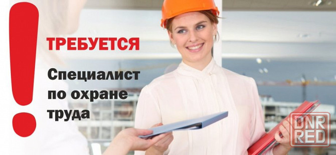 Инженер по охране труда Макеевка - изображение 1
