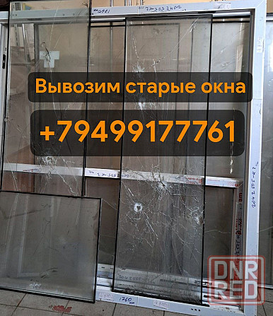 Вывоз окон, балконных блоков, дверей, грузчики Донецк - изображение 1