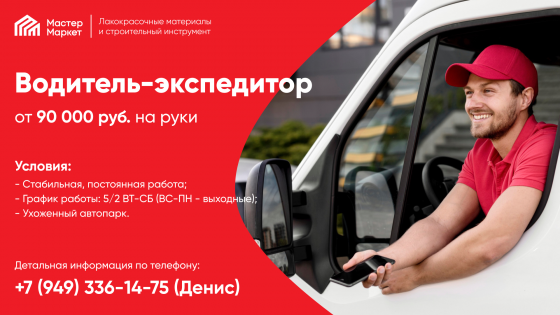 Водитель-экспедитор Донецк