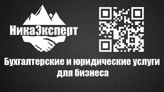 Бухгалтерские и юридические услуги для бизнеса Донецк
