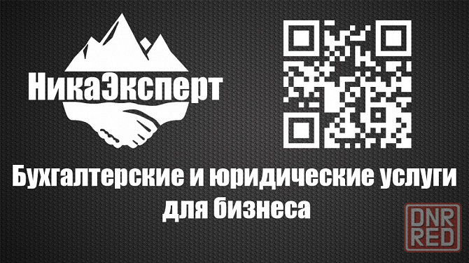 Бухгалтерские и юридические услуги для бизнеса Донецк - изображение 1