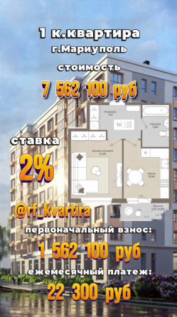 Продам 1 к квартиру в Мариуполе по ставке 2% Донецк