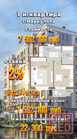 Продам 1 к квартиру в Мариуполе по ставке 2% Донецк - изображение 1