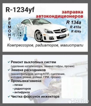 Заправка и ремонт автокондиционера Донецк