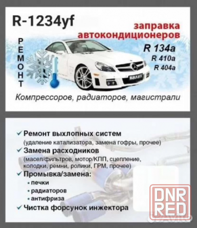Заправка и ремонт автокондиционера Донецк - изображение 1