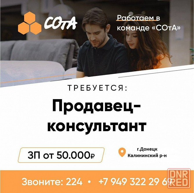 Продавец-консультант в команду СОтА Донецк - изображение 1