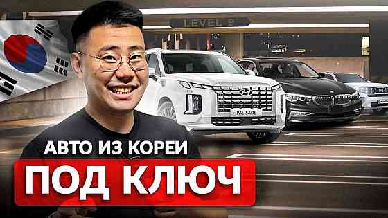 Пригон авто из Кореи и Китая Донецк