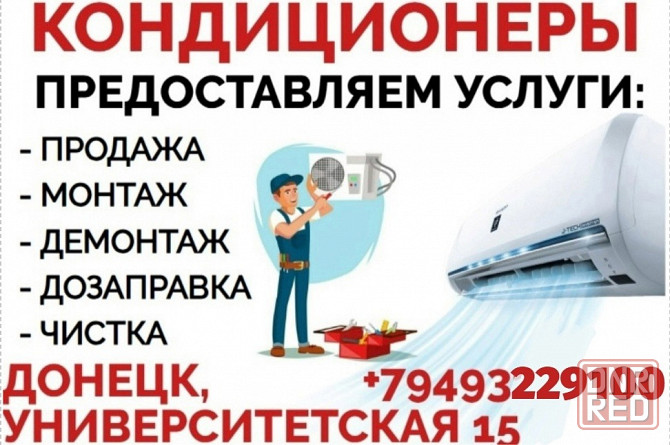 Установка / Продажа кондиционеров по днр Донецк - изображение 1