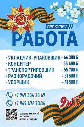 Работа на предприятии (укладчик-упаковщик, транспортировщик, кондитер, ...) Донецк