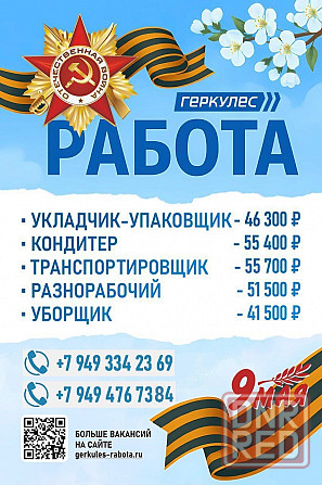 Работа на предприятии (укладчик-упаковщик, транспортировщик, кондитер, ...) Донецк - изображение 1