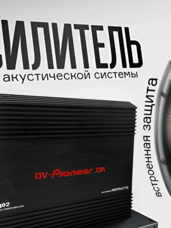 Усилитель звука Pioneer Донецк