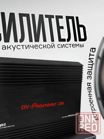 Усилитель звука Pioneer Донецк - изображение 1