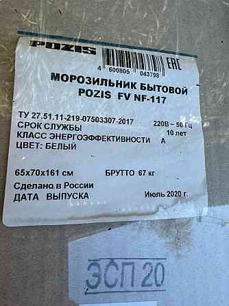 Продам Морозильную камеру (шкаф) POZIS FV NF-117 Донецк