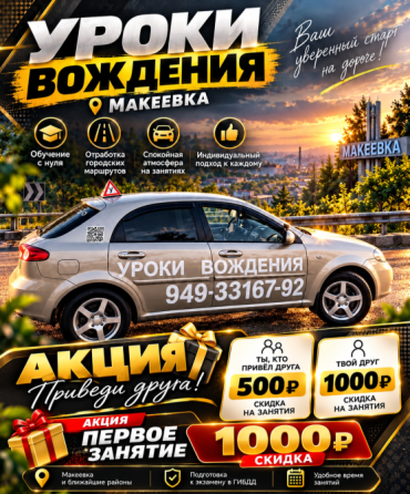 Инструктор по вождению. Автоинструктор.Частные уроки вождения . Макеевка Днр Макеевка
