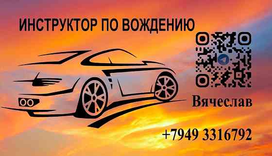 Инструктор по вождению. Автоинструктор.Частные уроки вождения . Макеевка Днр Макеевка